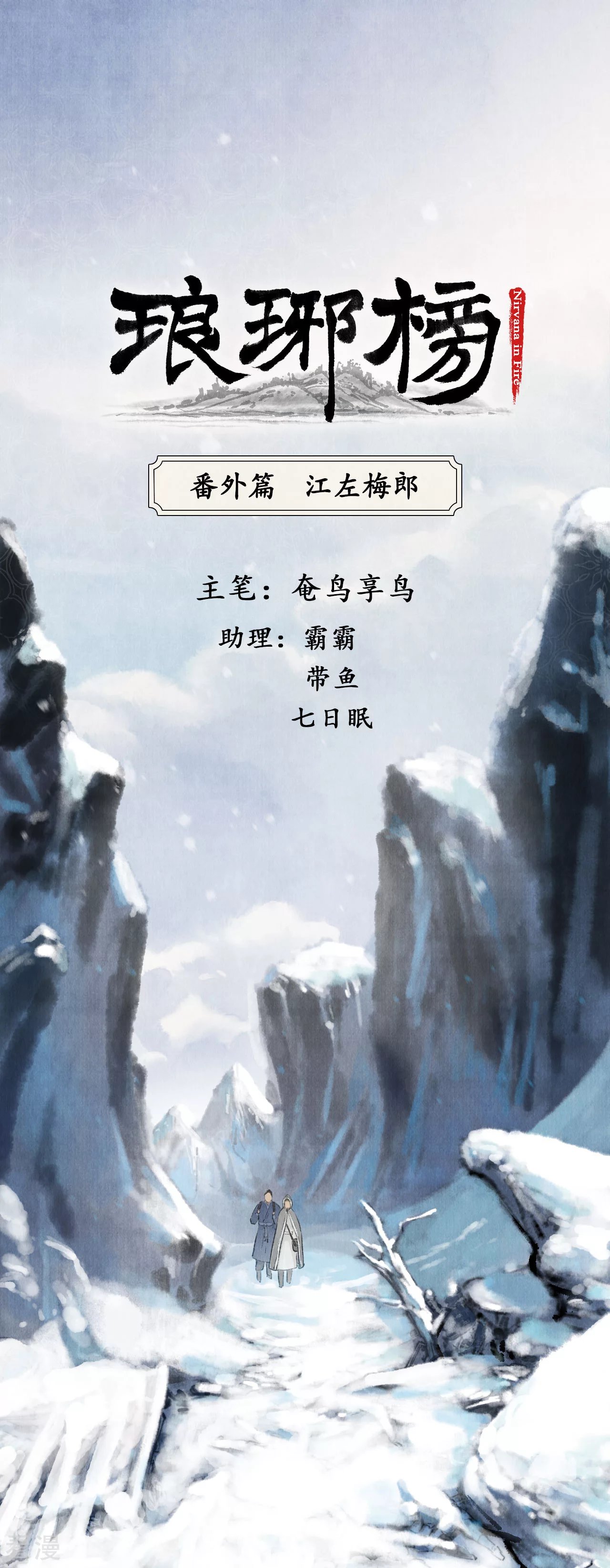 第1季最终话 江左梅郎