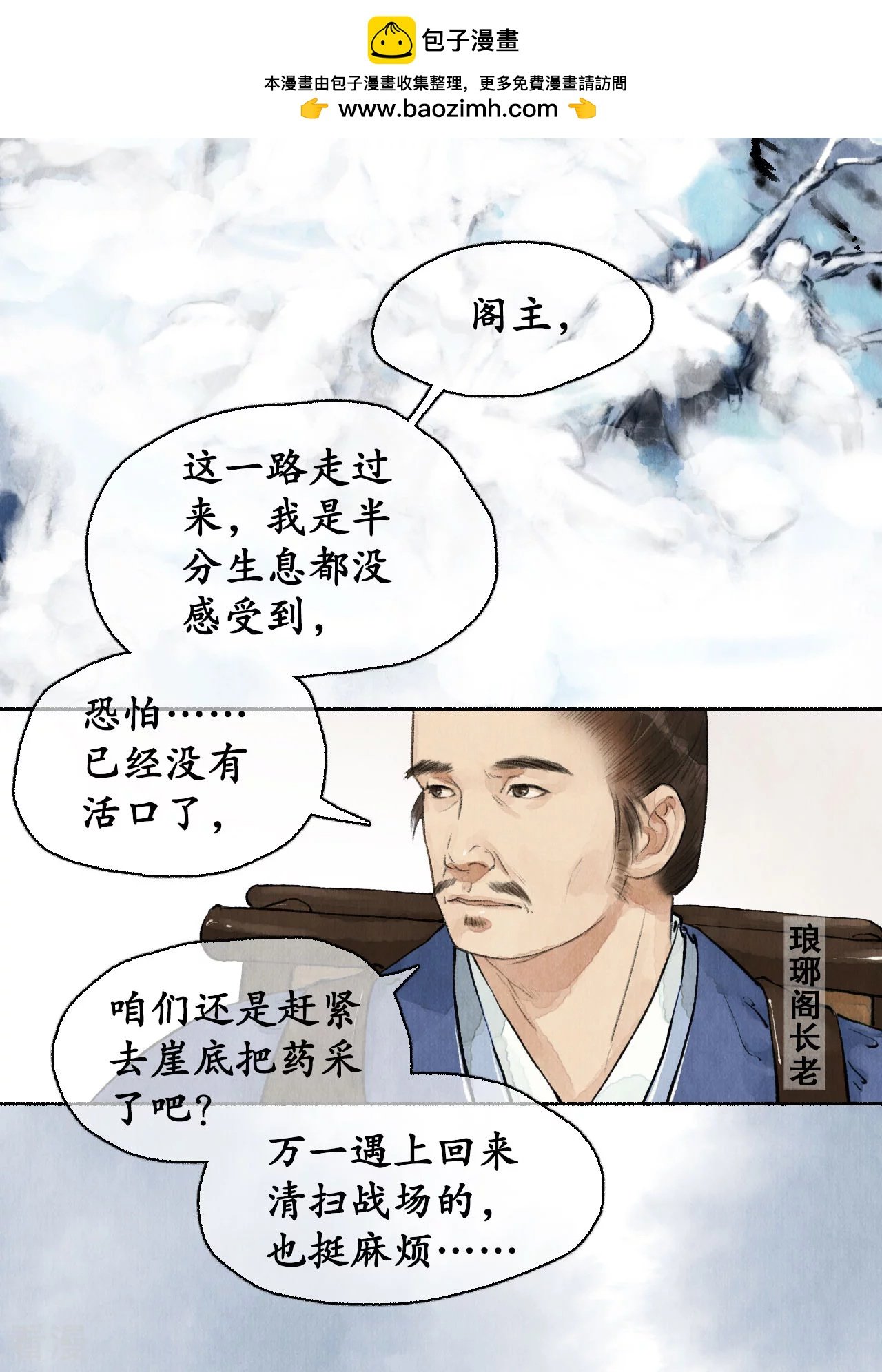 第1季最终话 江左梅郎