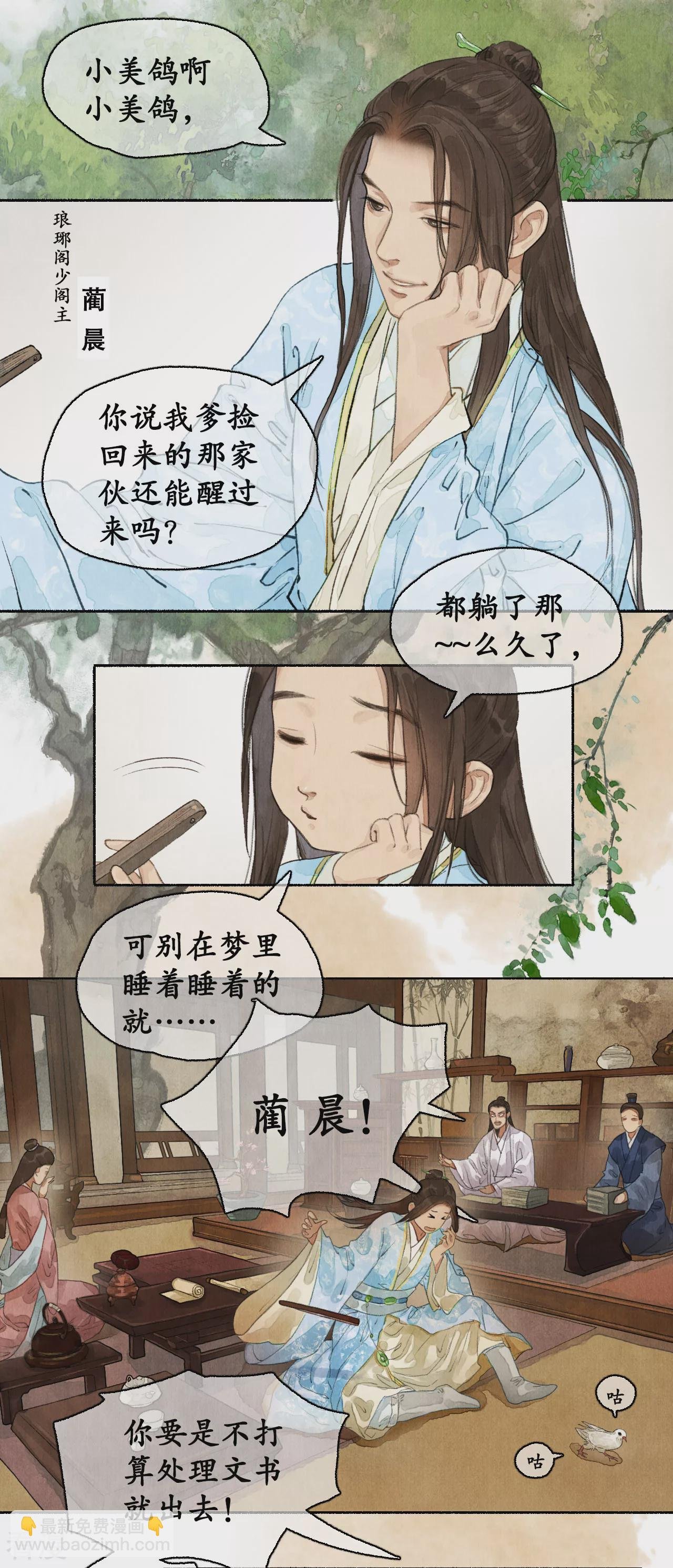 第1季最终话 江左梅郎