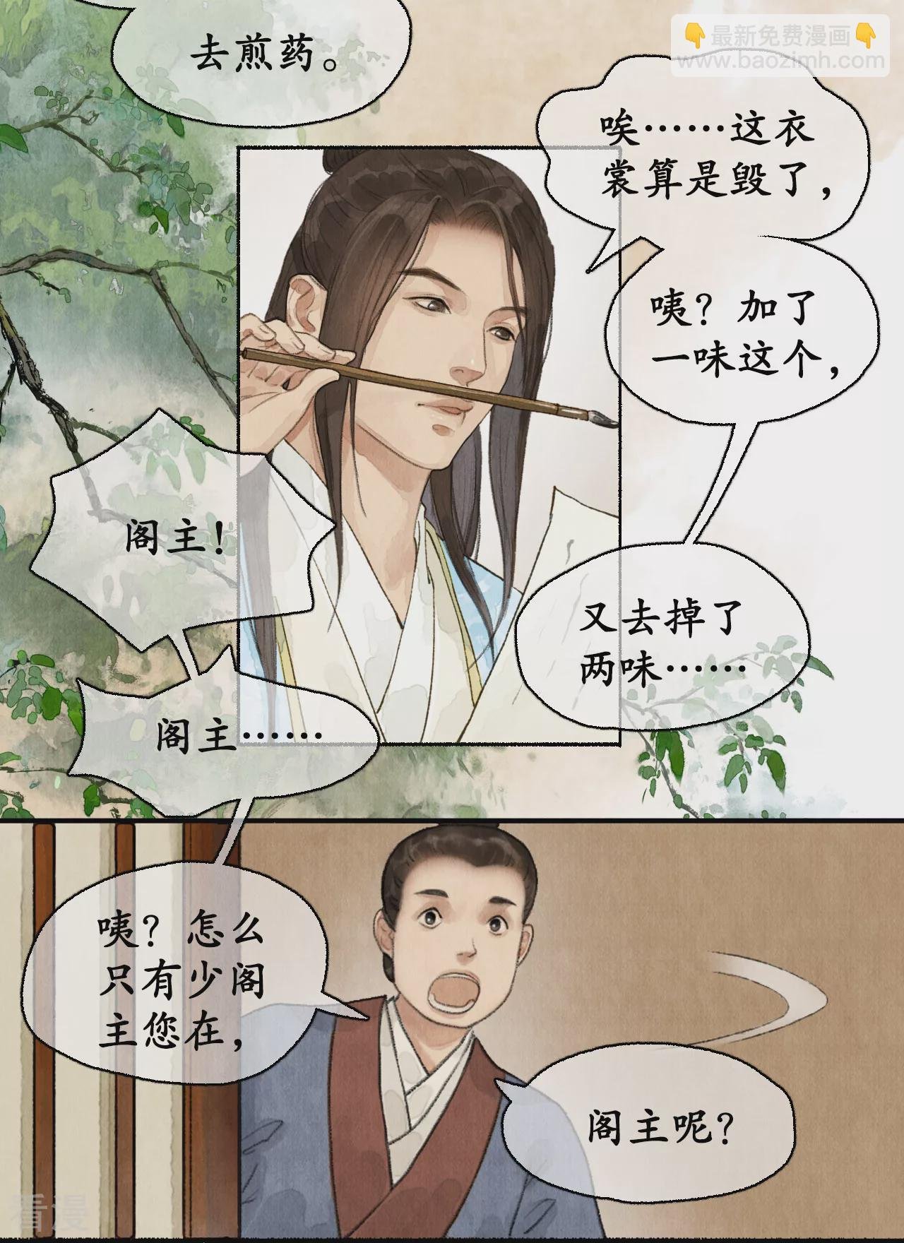 第1季最终话 江左梅郎