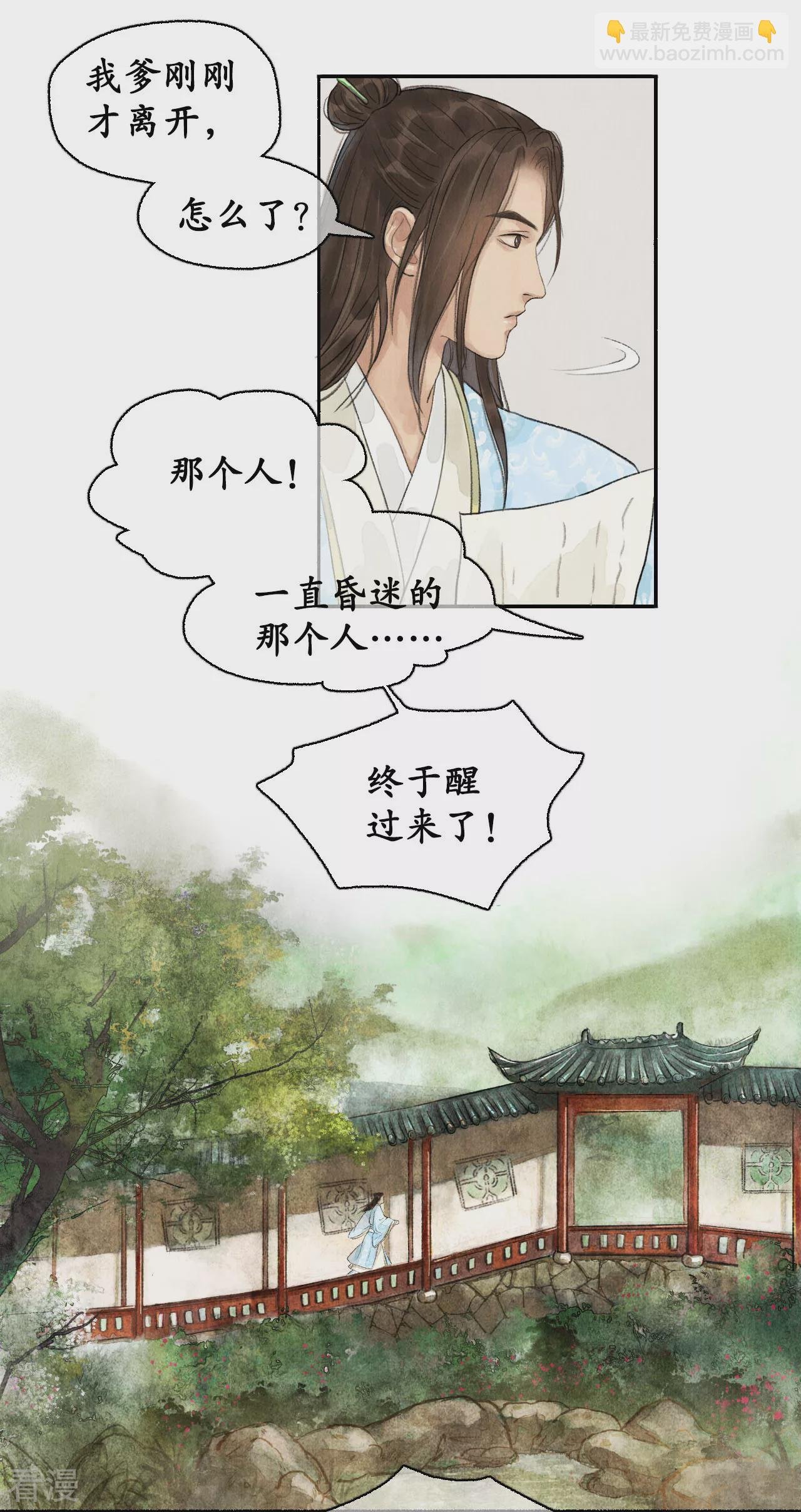 第1季最终话 江左梅郎