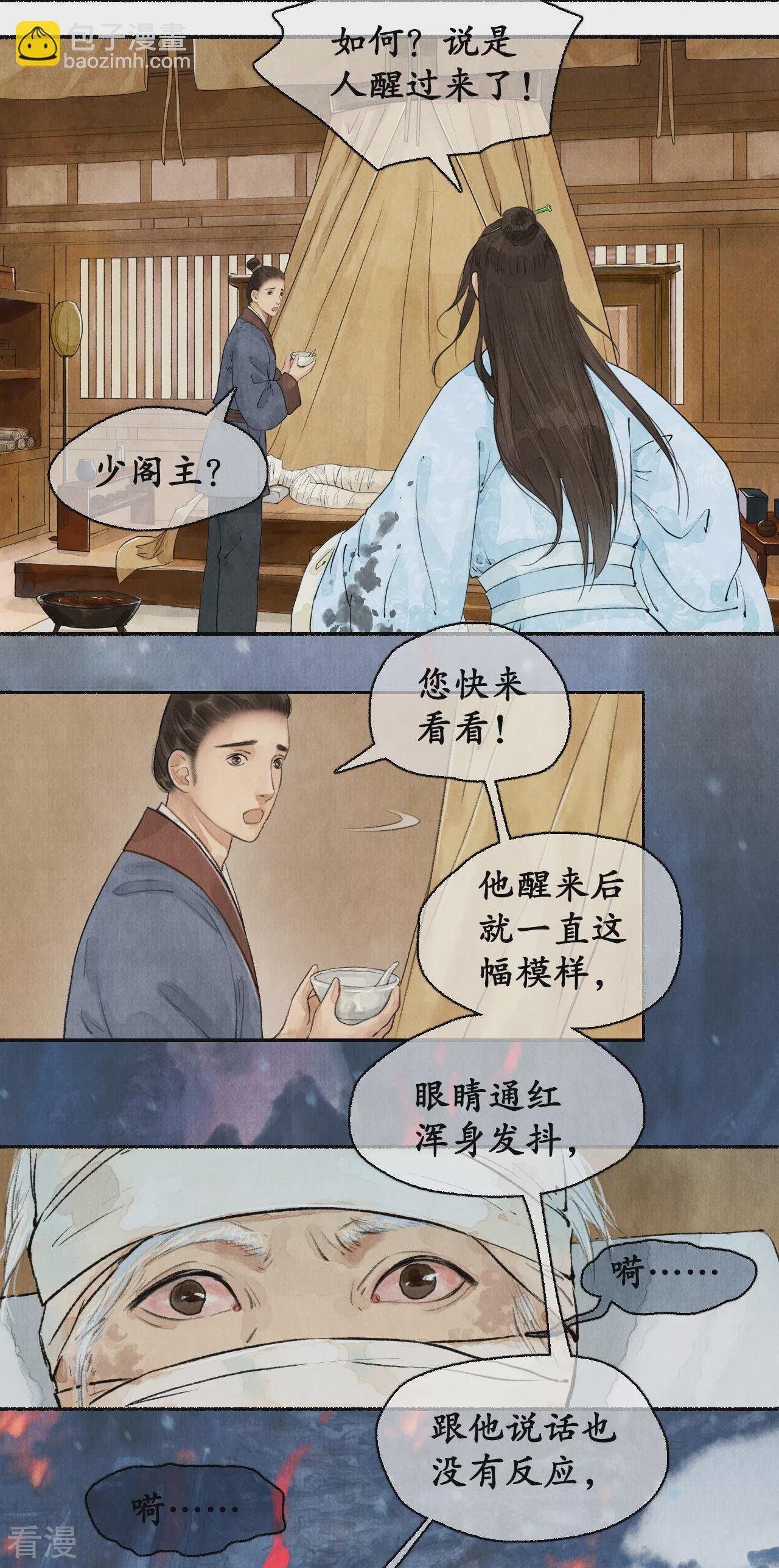 第1季最终话 江左梅郎