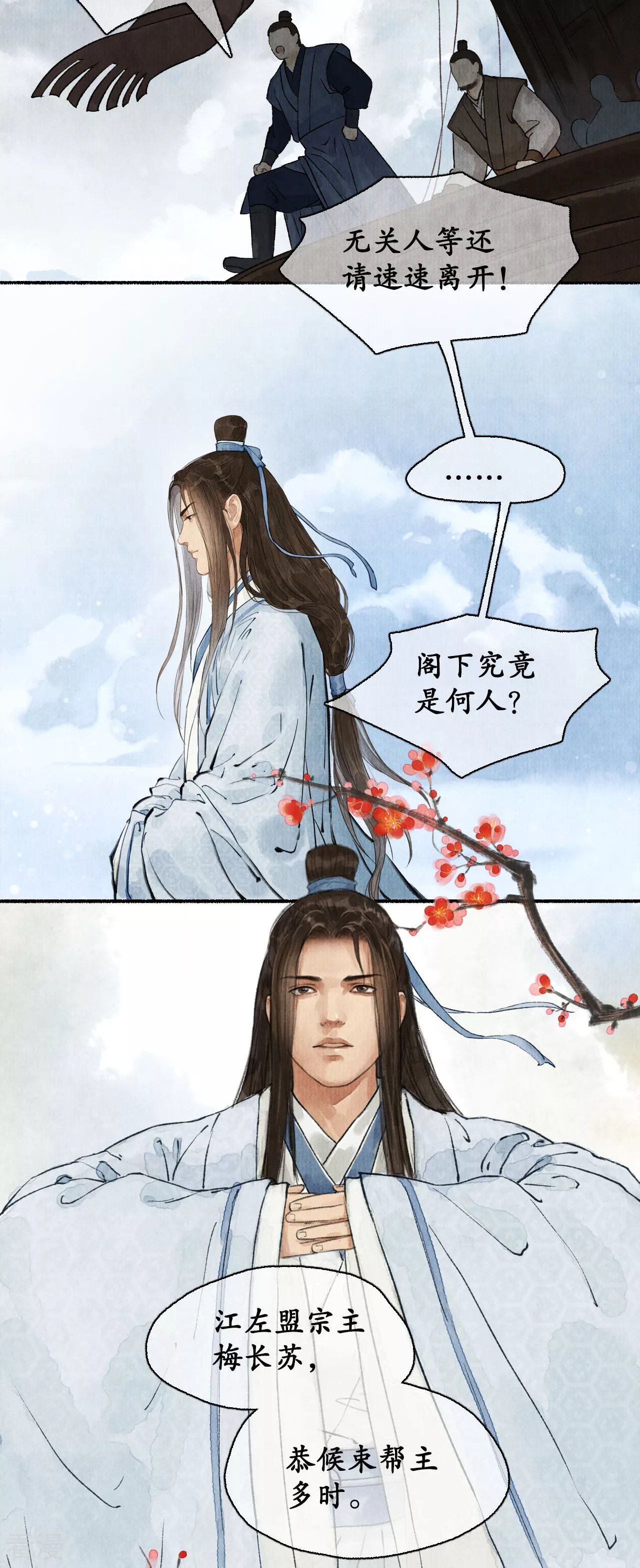 第1季最终话 江左梅郎