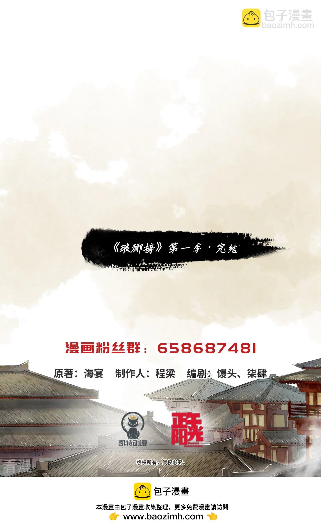 第1季最终话 江左梅郎