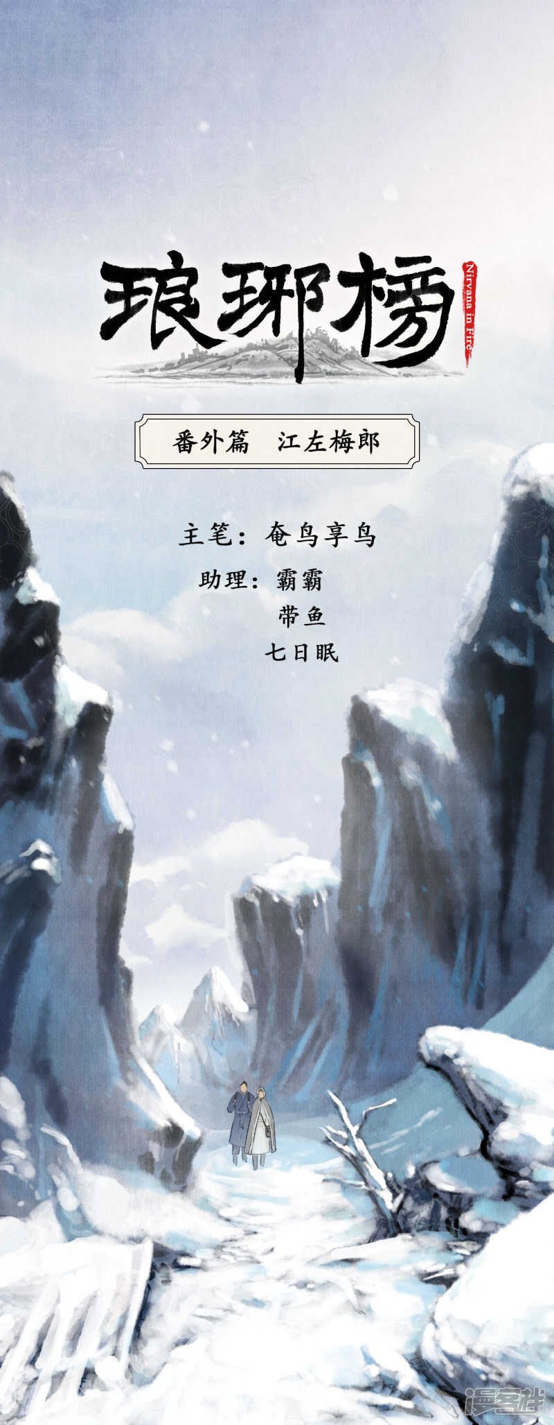江左梅郎