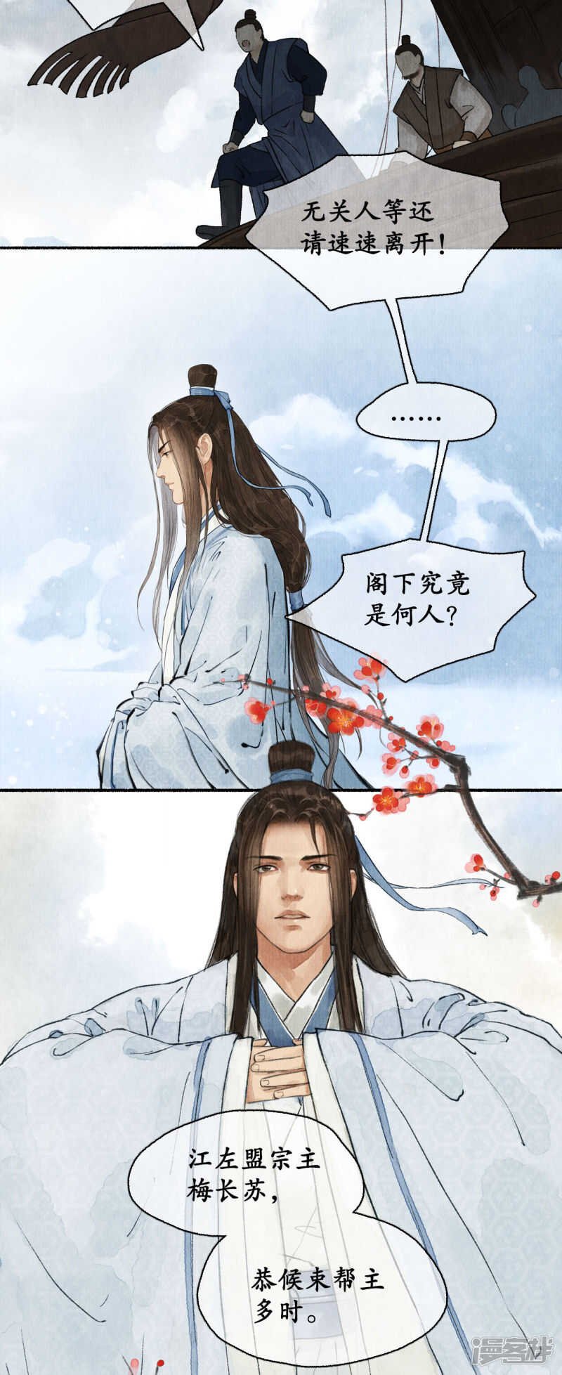江左梅郎