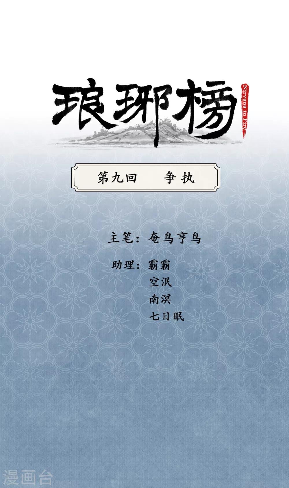 第9话 兄弟争执