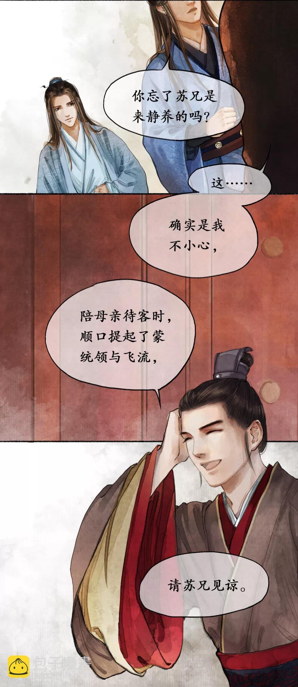 第9话 兄弟争执