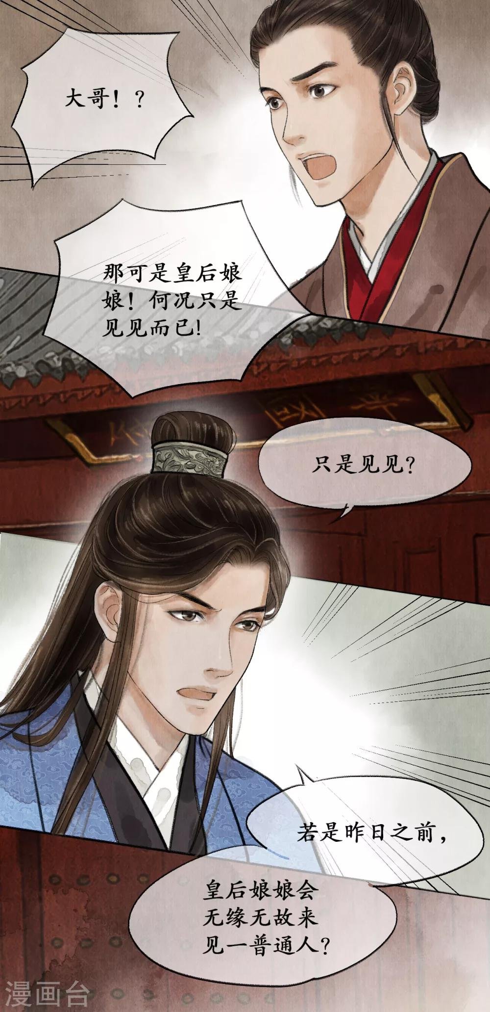 第9话 兄弟争执