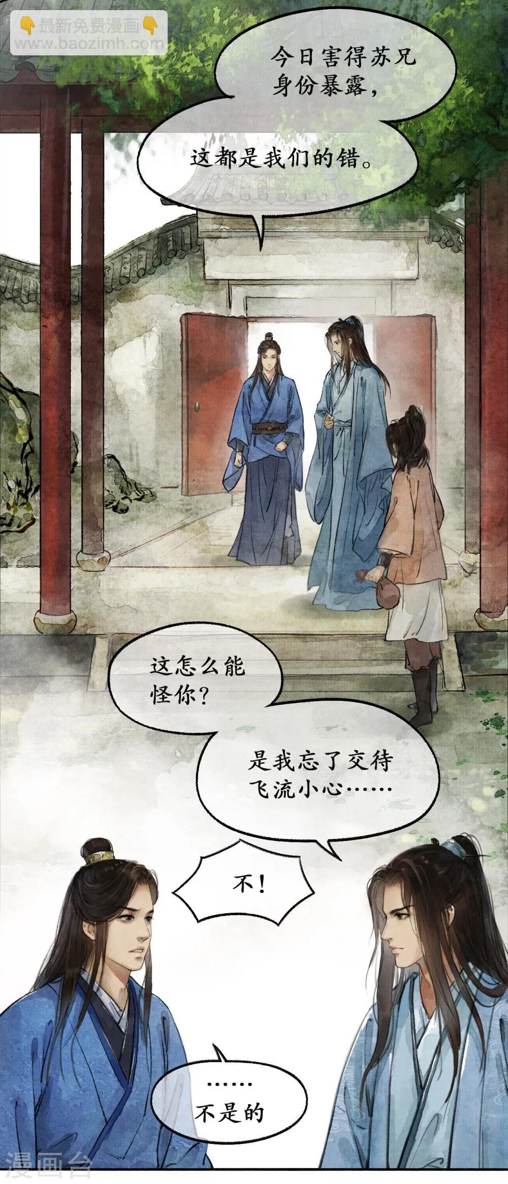 第9话 兄弟争执