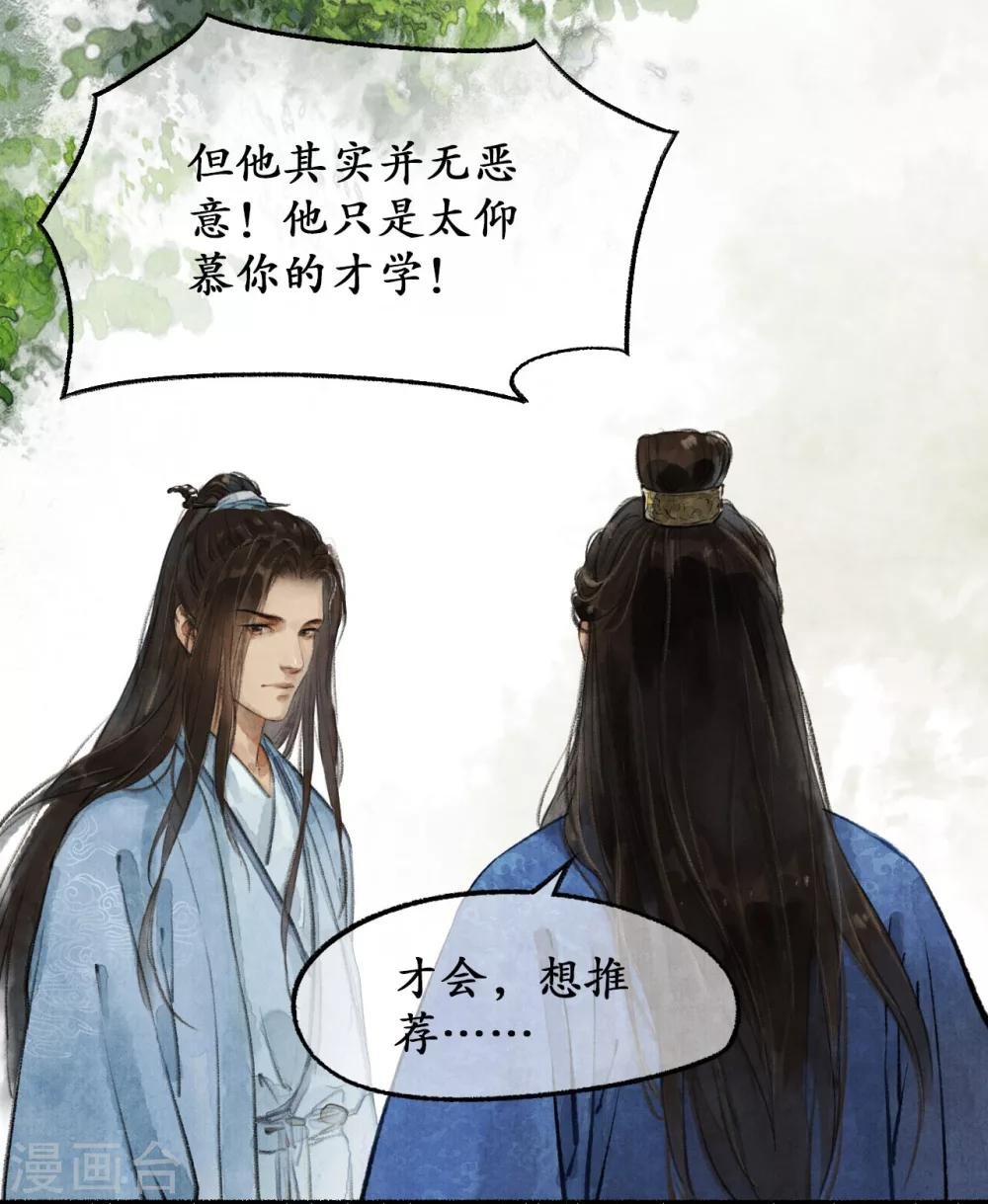 第9话 兄弟争执