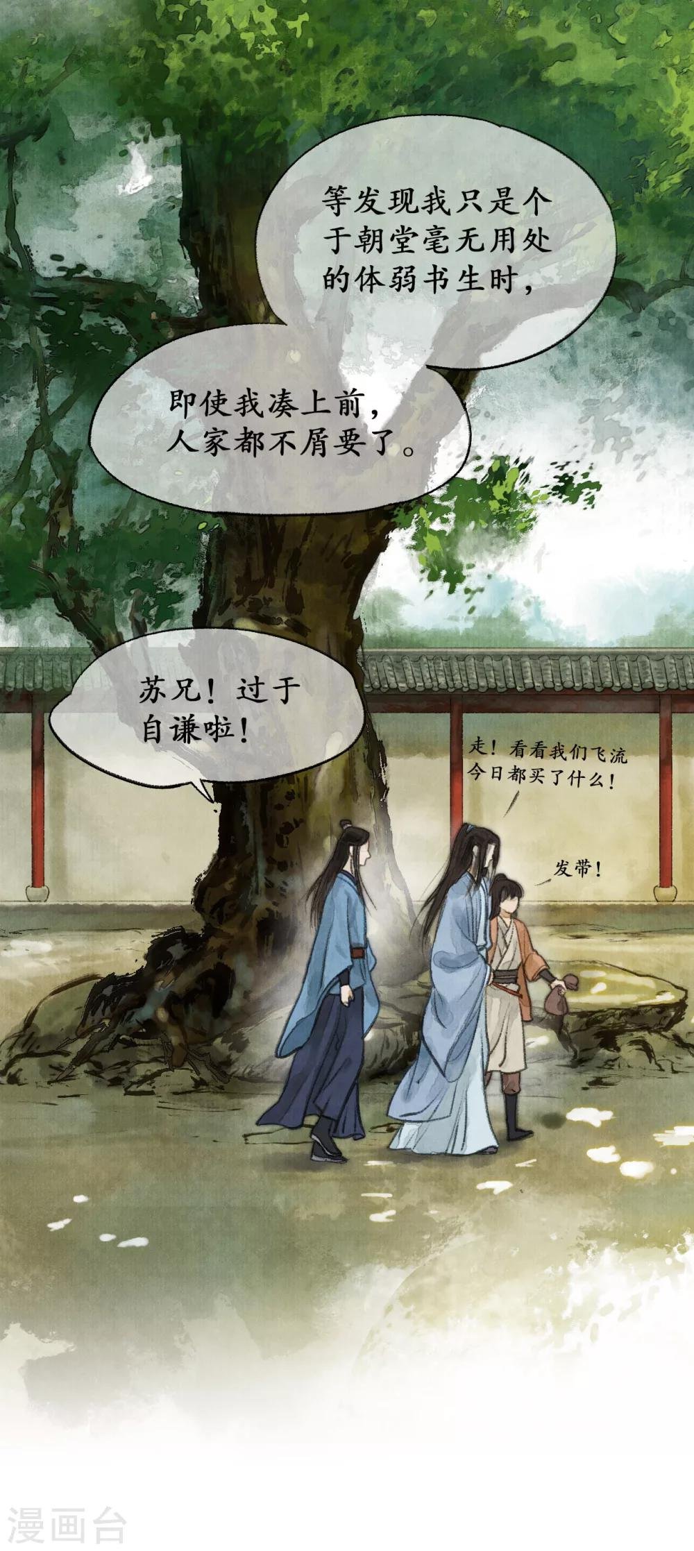 第9话 兄弟争执