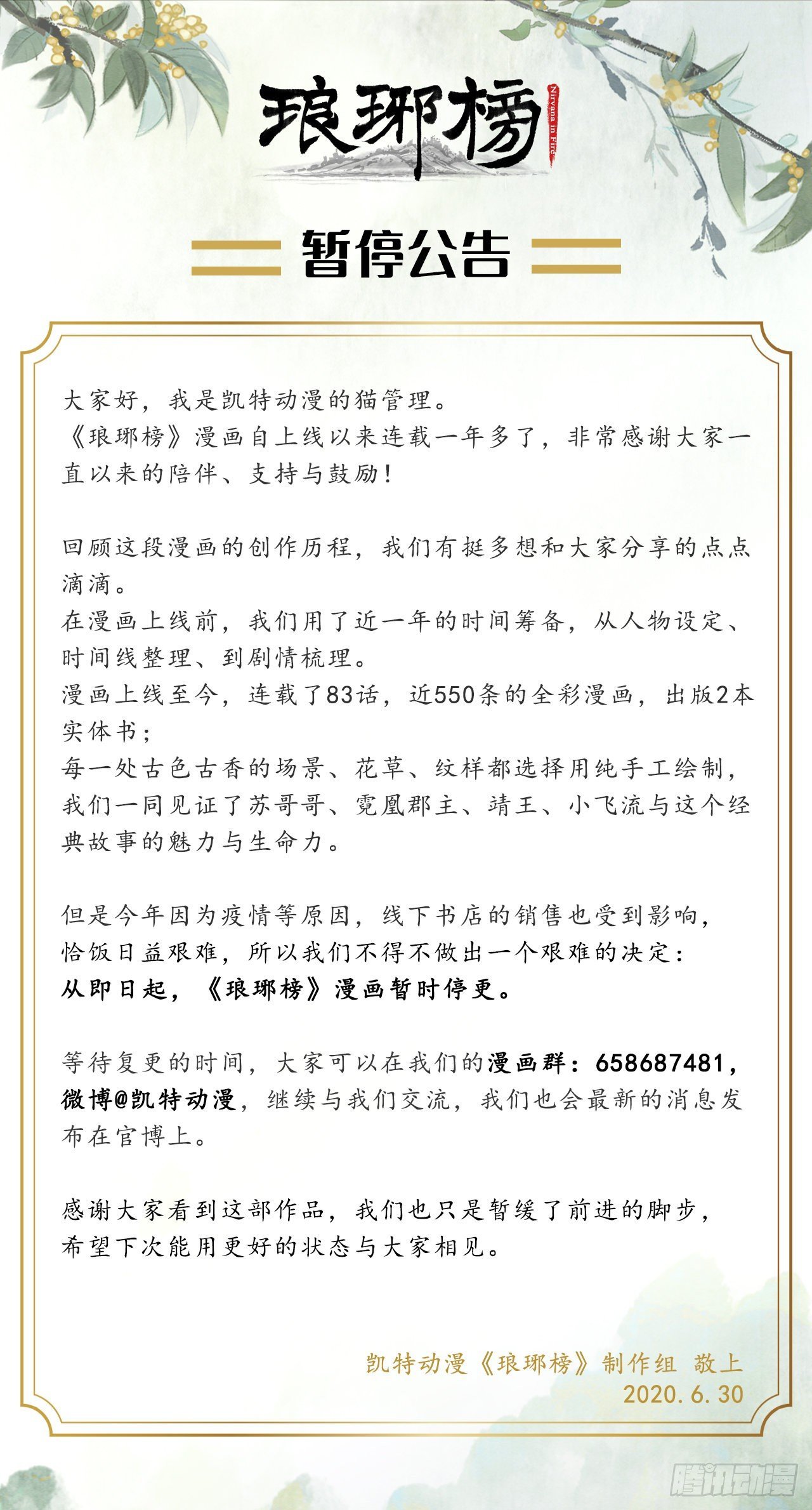 停更公告