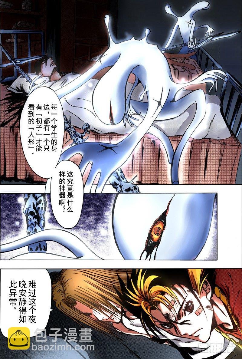 第5话 不能说的秘密（下）