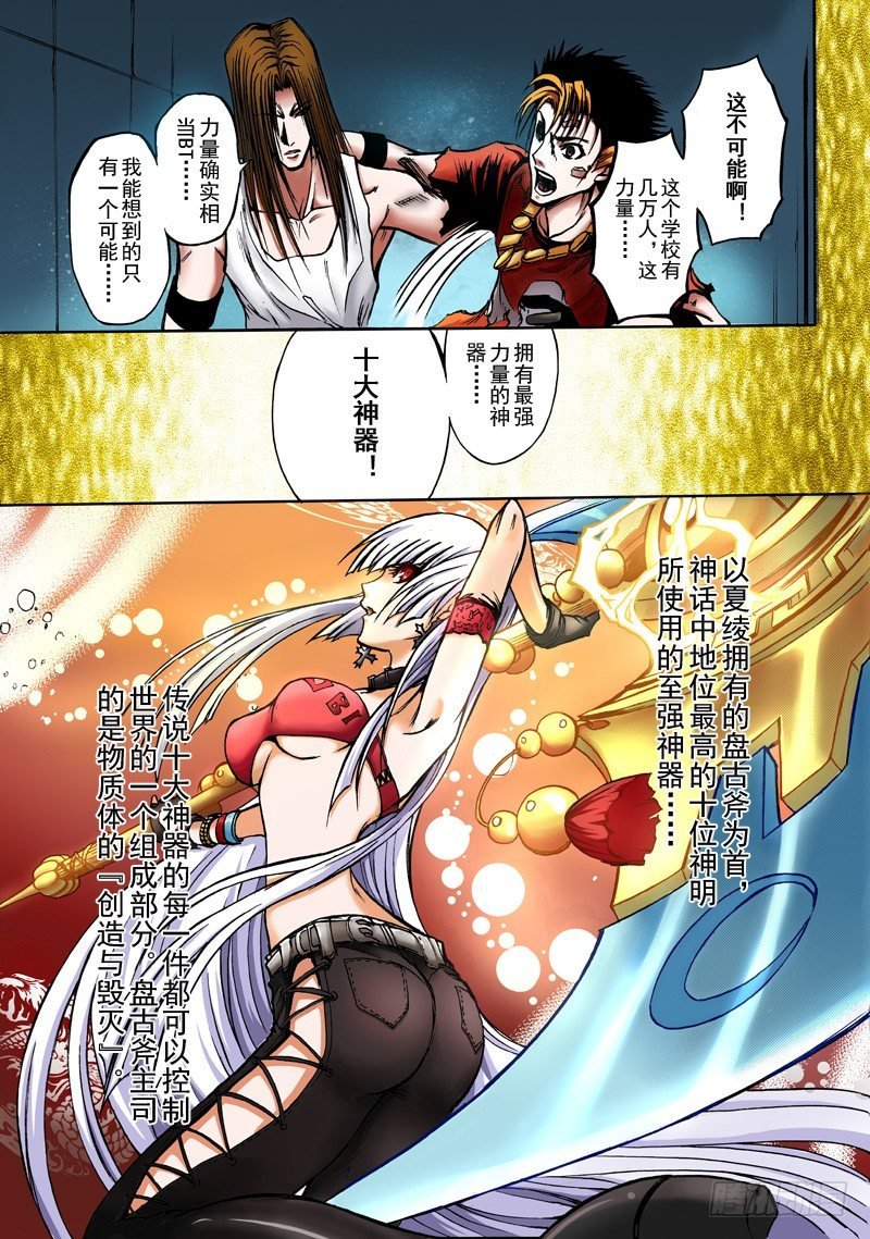 第5话 不能说的秘密（下）