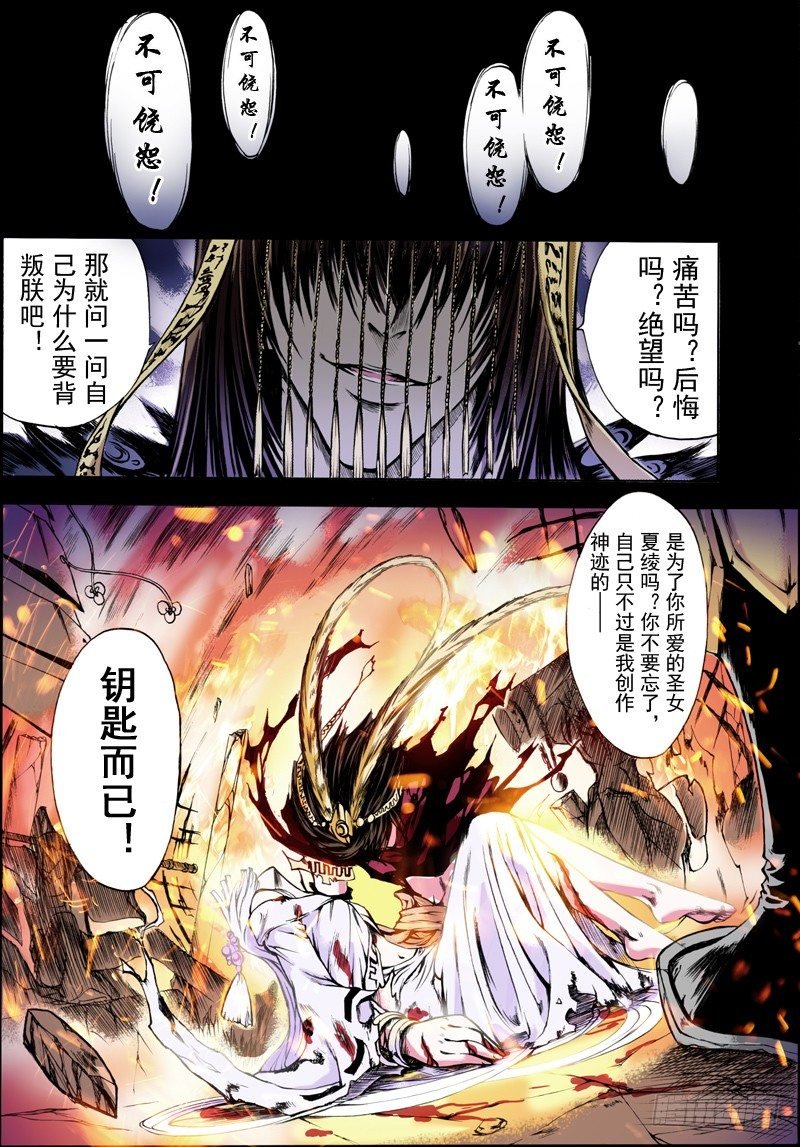 第6话 逆天（上）