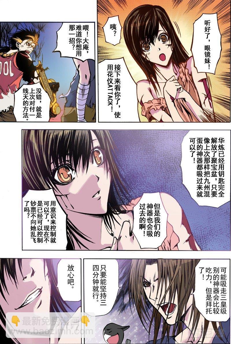 第6话 逆天（上）