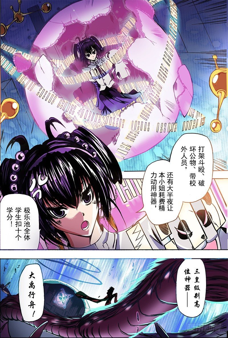 第6话 逆天（上）