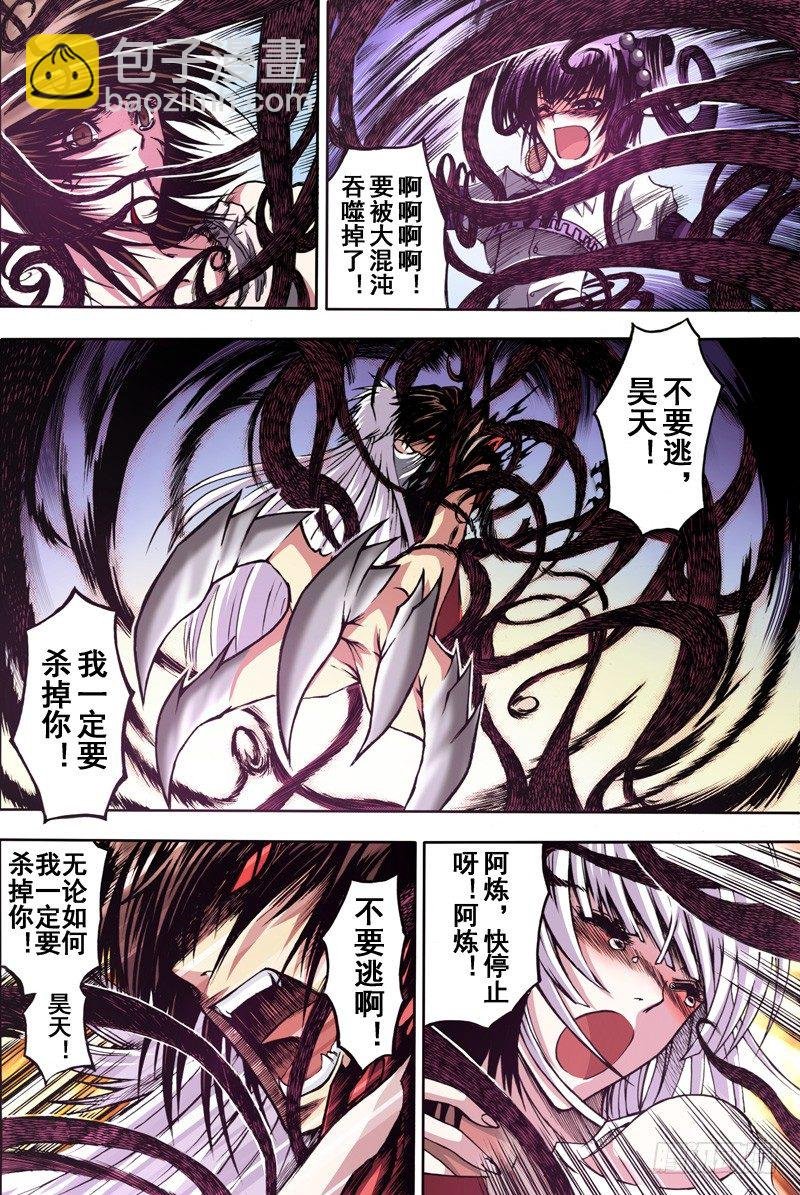 第7话 混沌的彼端（下）