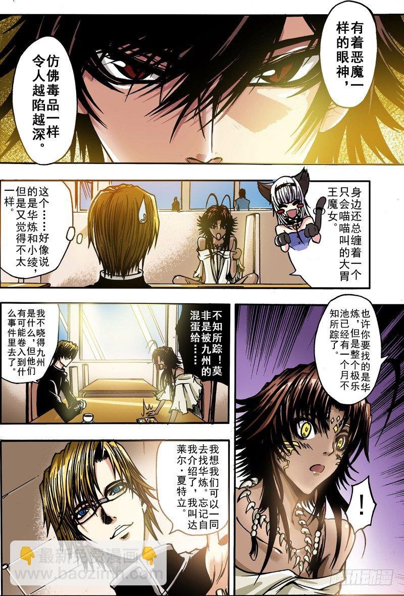 第8话 受召唤而来的女子（下）
