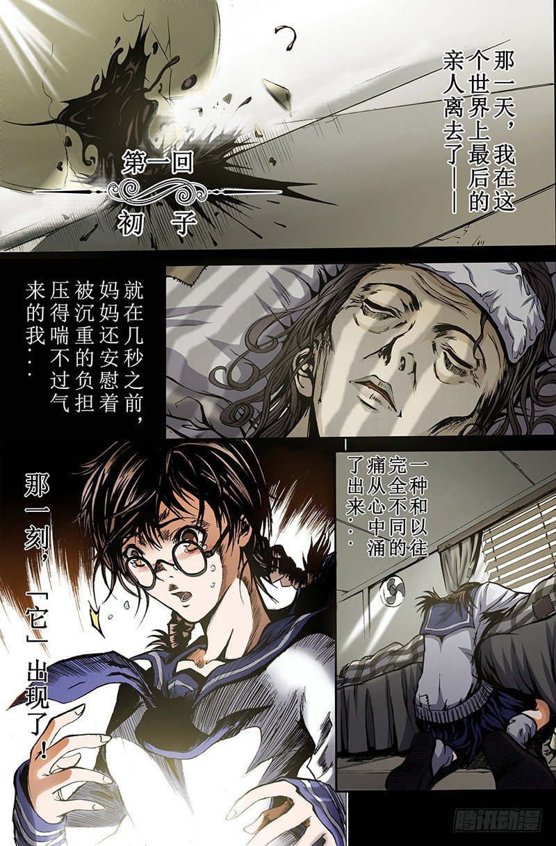 第1话 初子