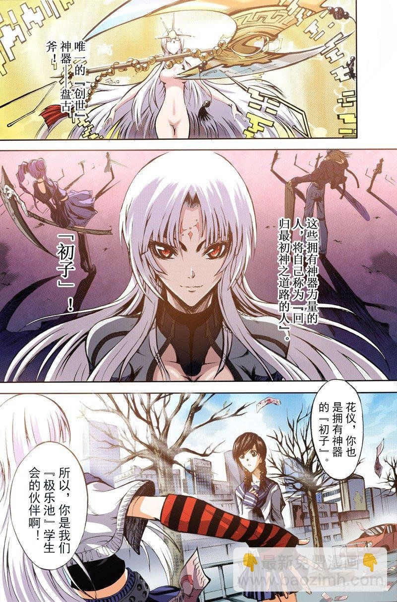 第2话 暗流（上）