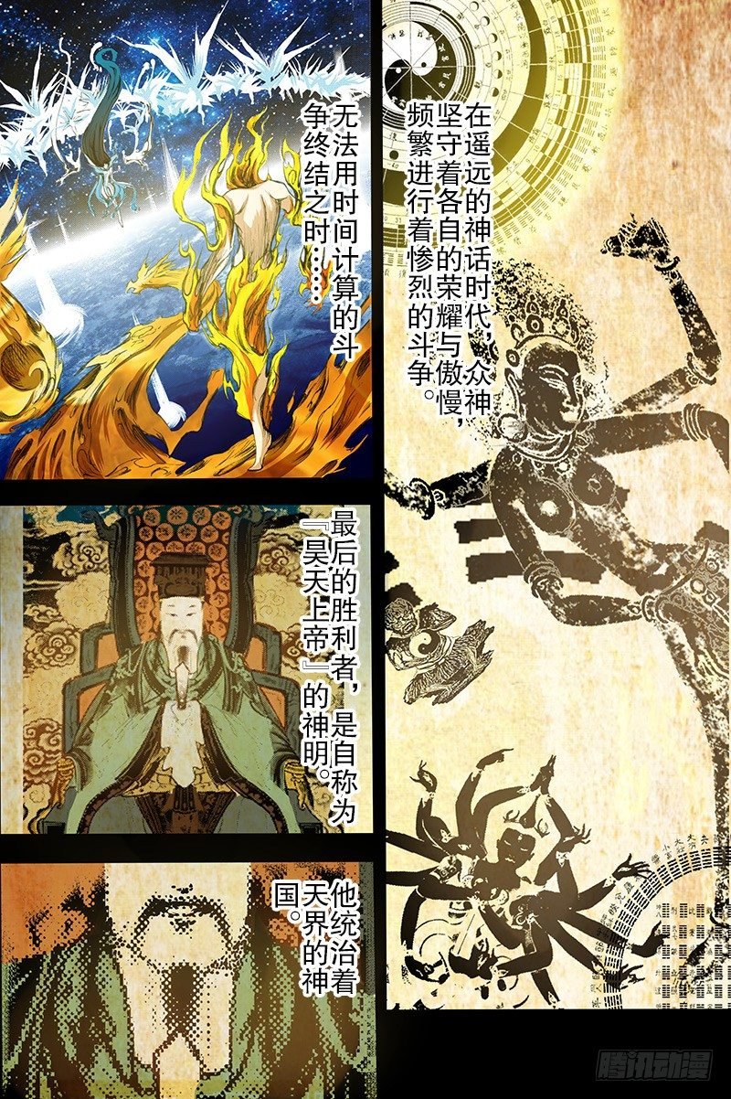 第14话 神话终焉（上）