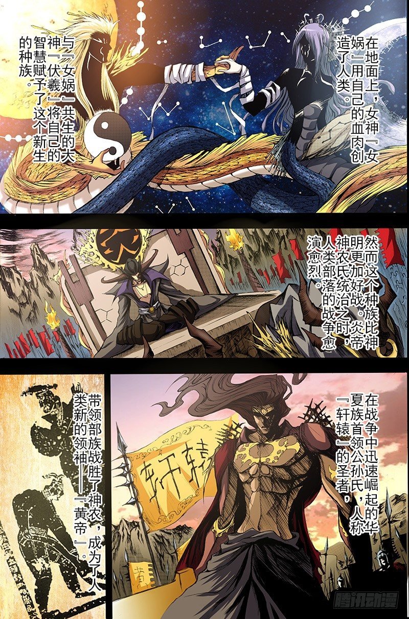 第14话 神话终焉（上）