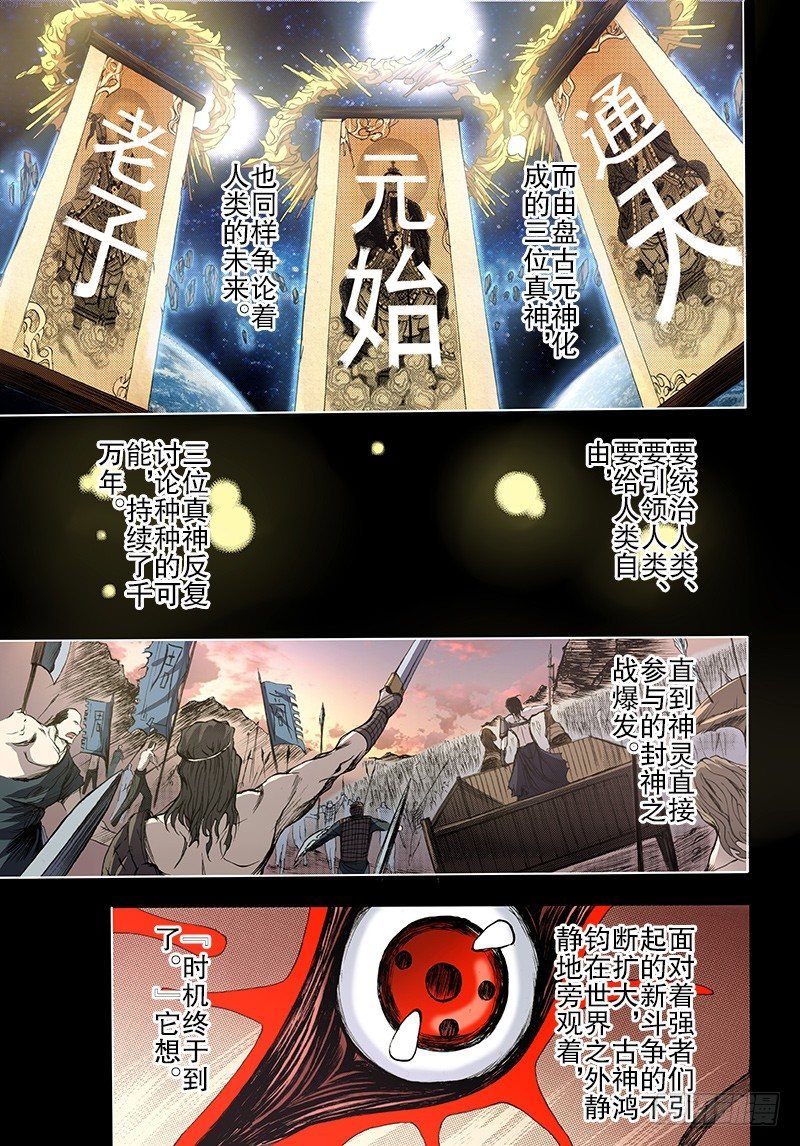 第14话 神话终焉（上）