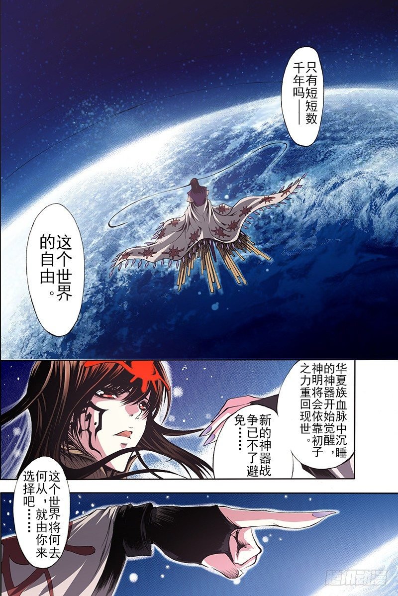 第14话 神话终焉（上）