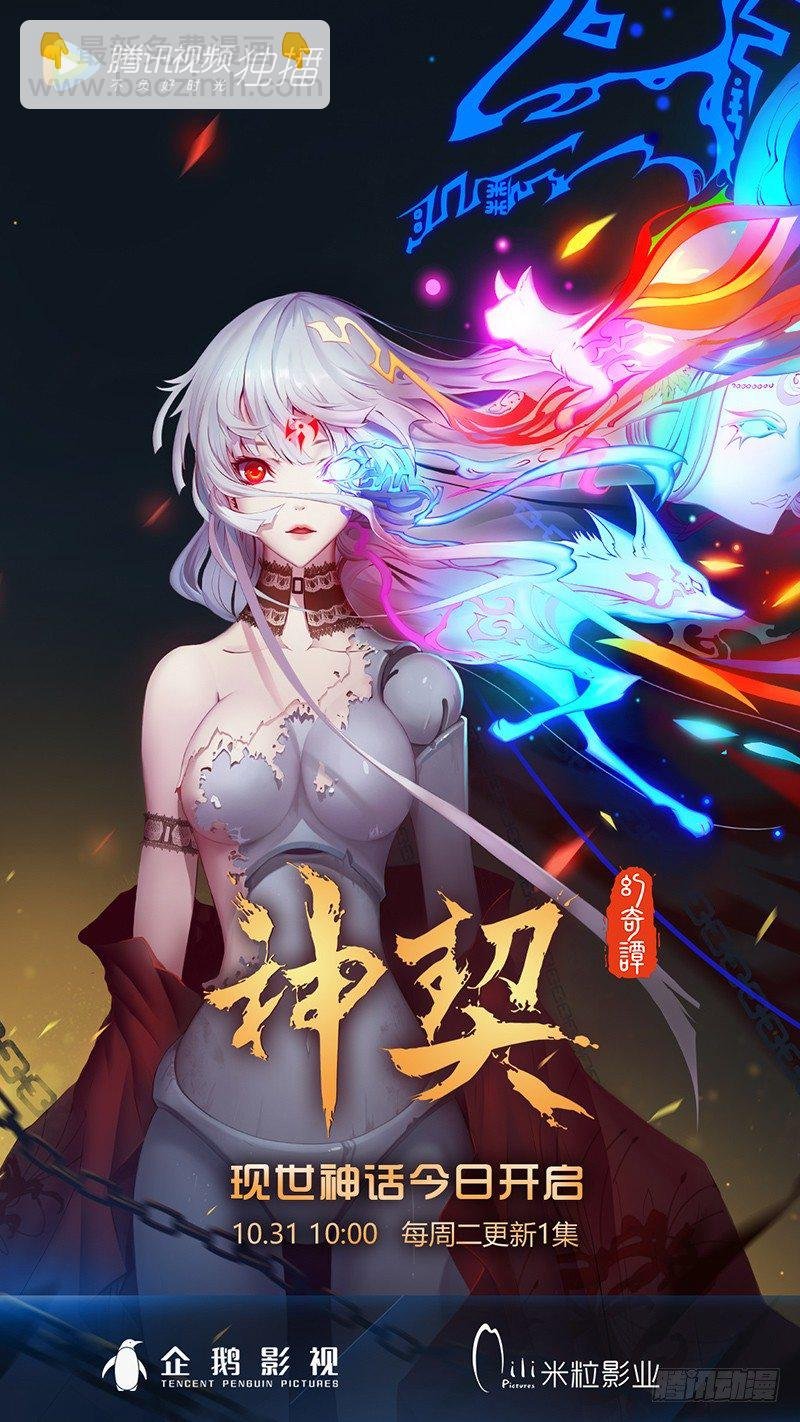 第14话 神话终焉（上）