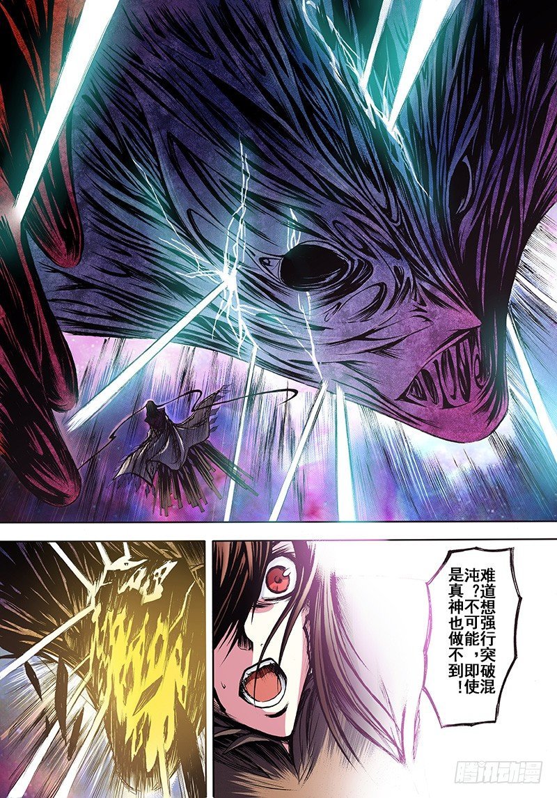 第14话 神话终焉（下）