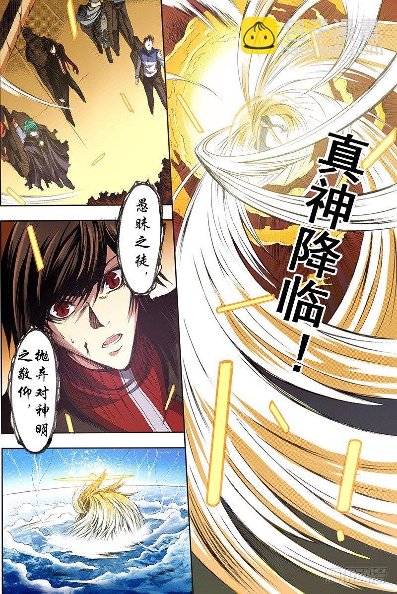 第14话 神话终焉（下）