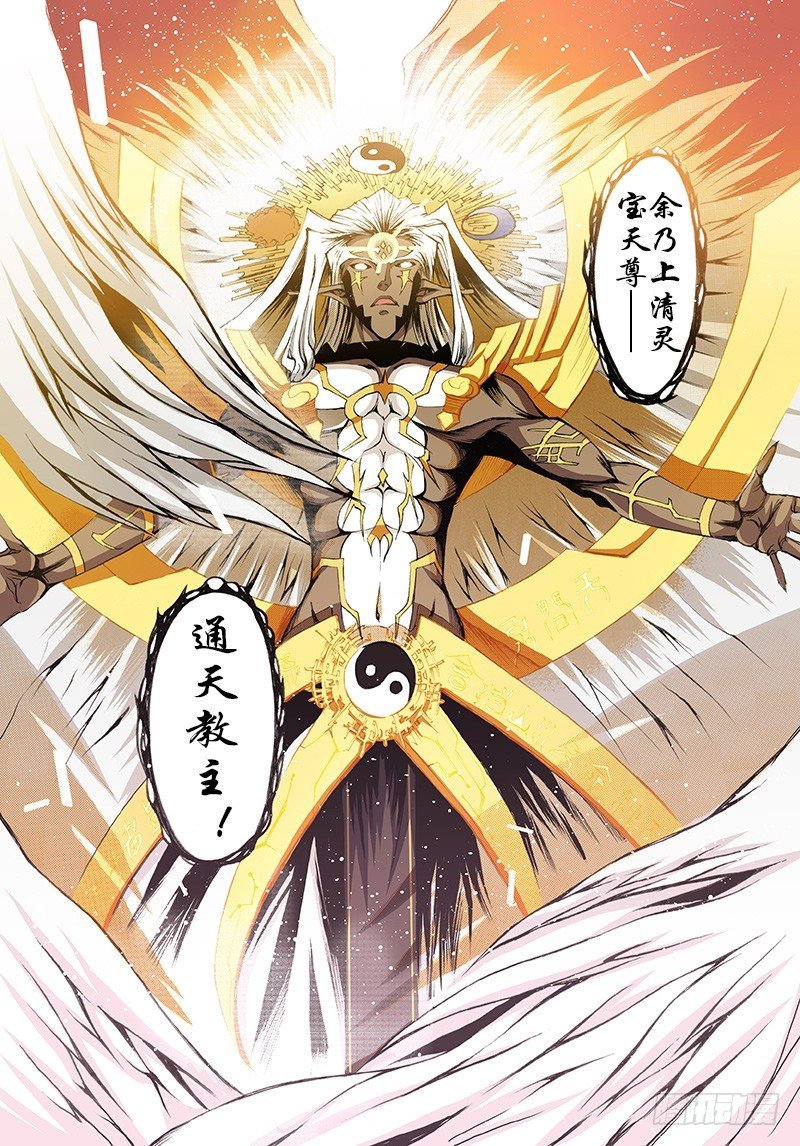 第14话 神话终焉（下）