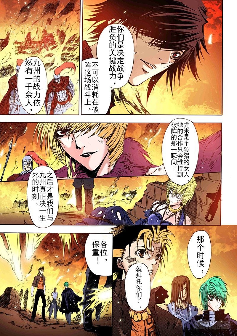 第16话 破阵之战（上）
