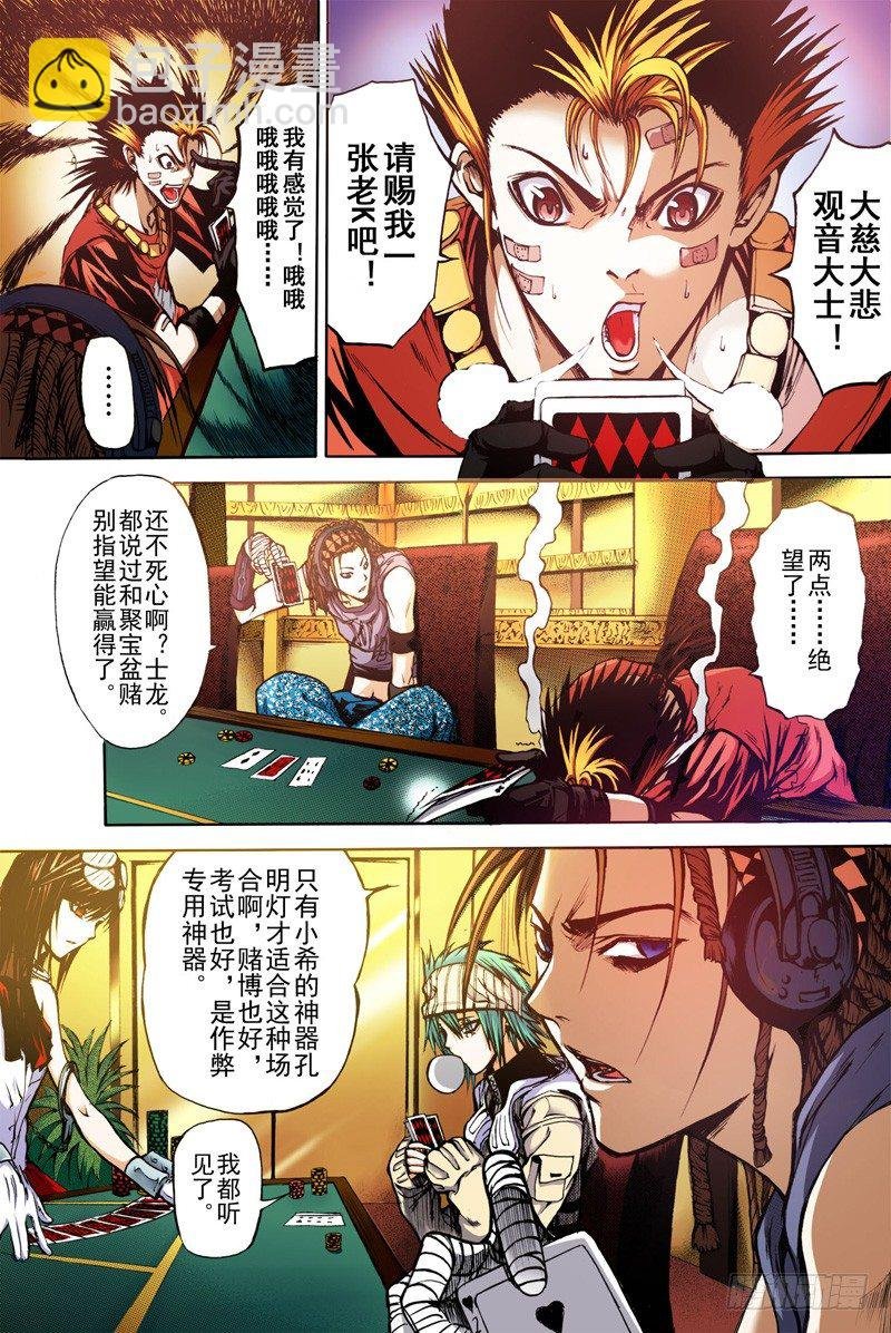 第3话 混沌的音符（上）