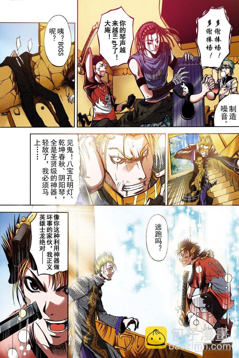 第3话 混沌的音符（上）