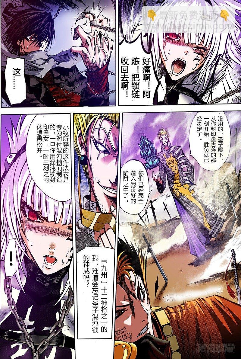 第3话 混沌的音符（下）