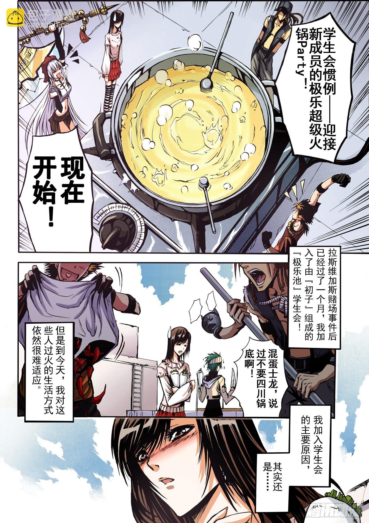 第4话 暴风雨的变奏（上）