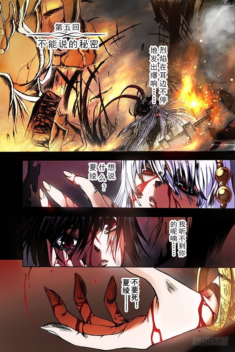 第5话 不能说的秘密（上）