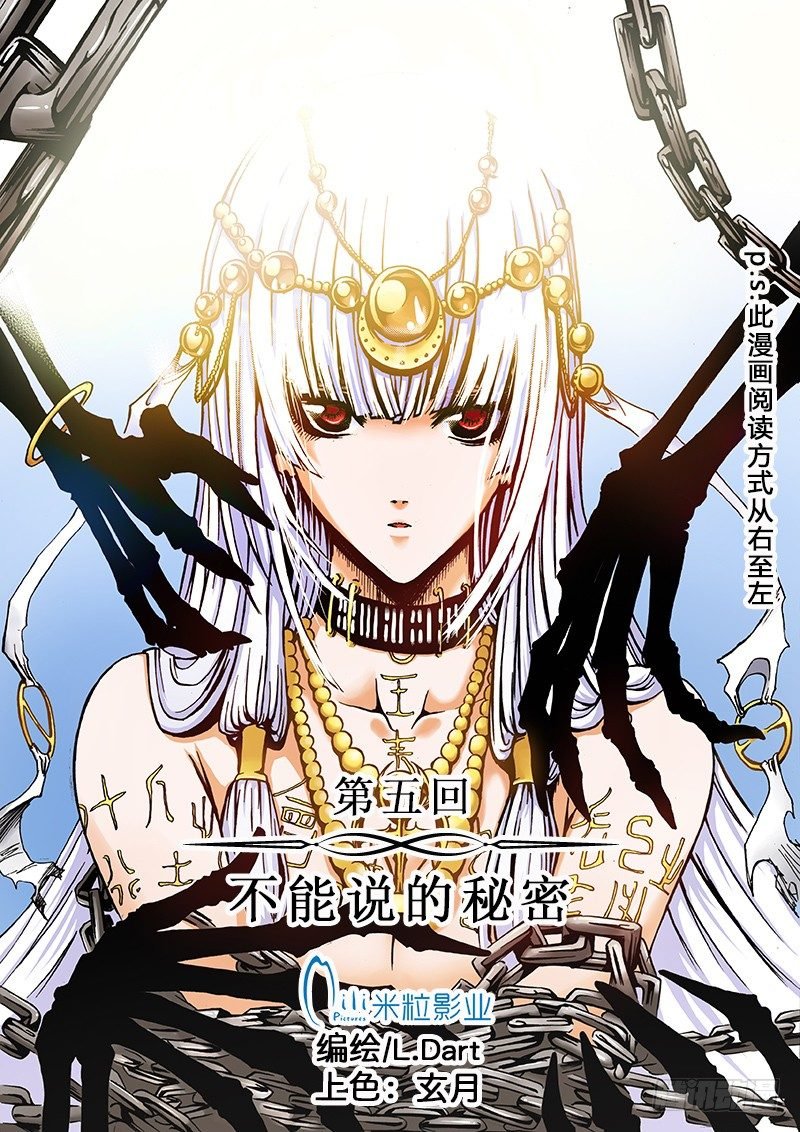 第5话 不能说的秘密（上）
