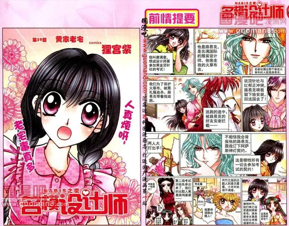 第59话 黄家老宅