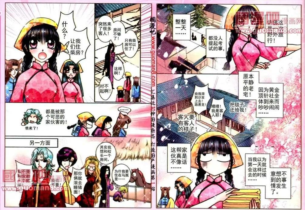 第59话 黄家老宅