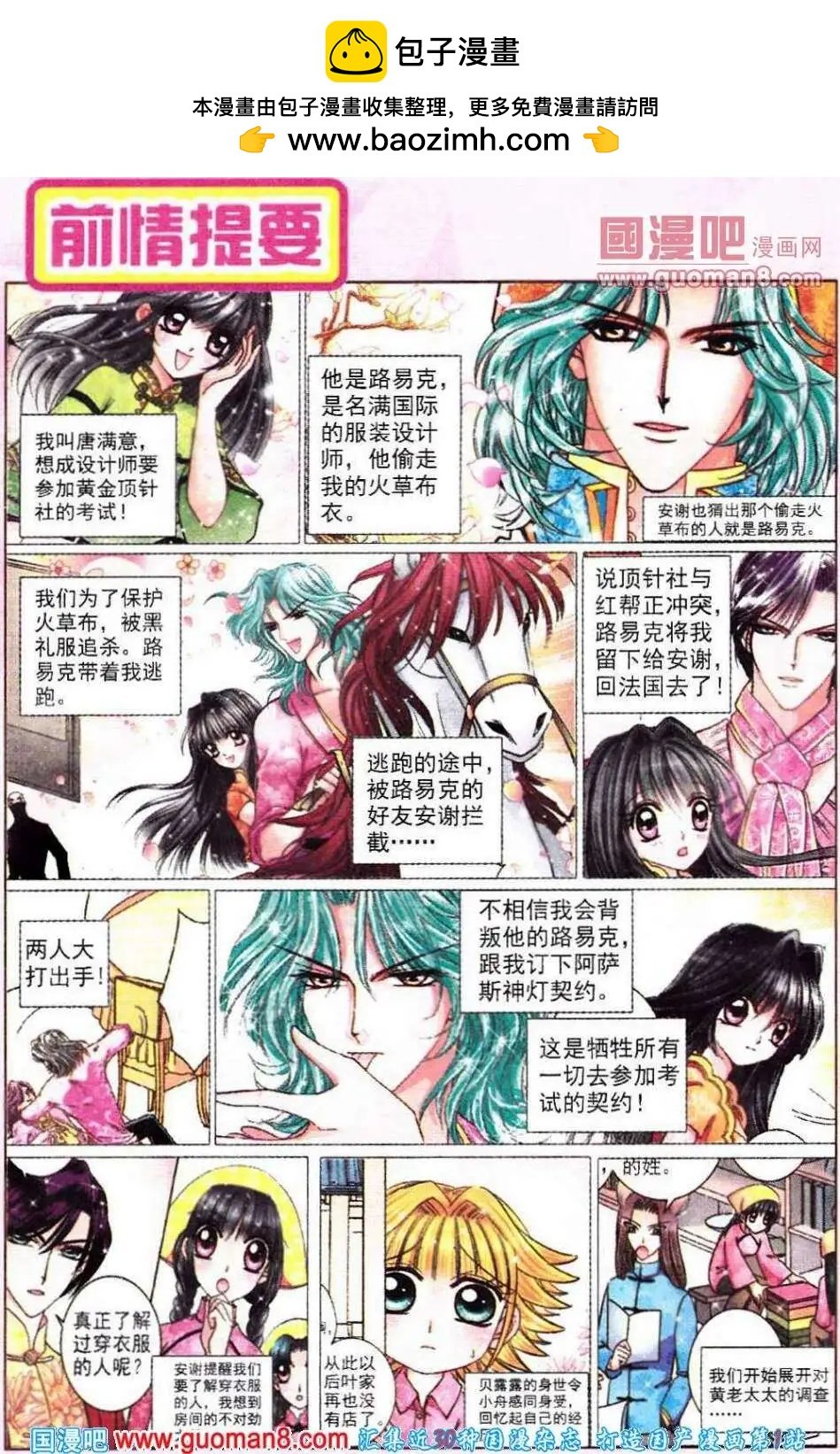 第64话 世纪对决
