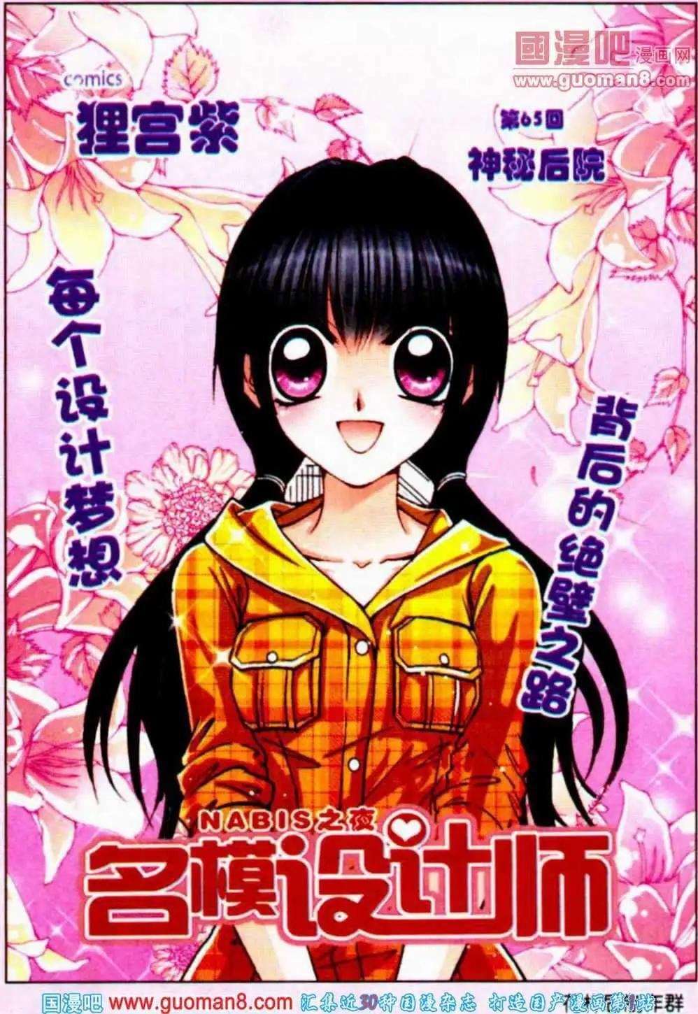 第65话 神秘后院