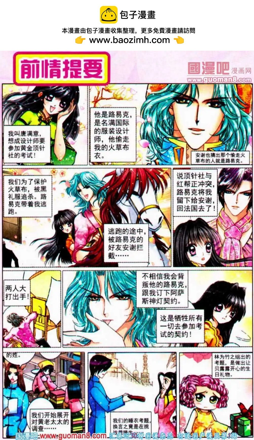 第65话 神秘后院