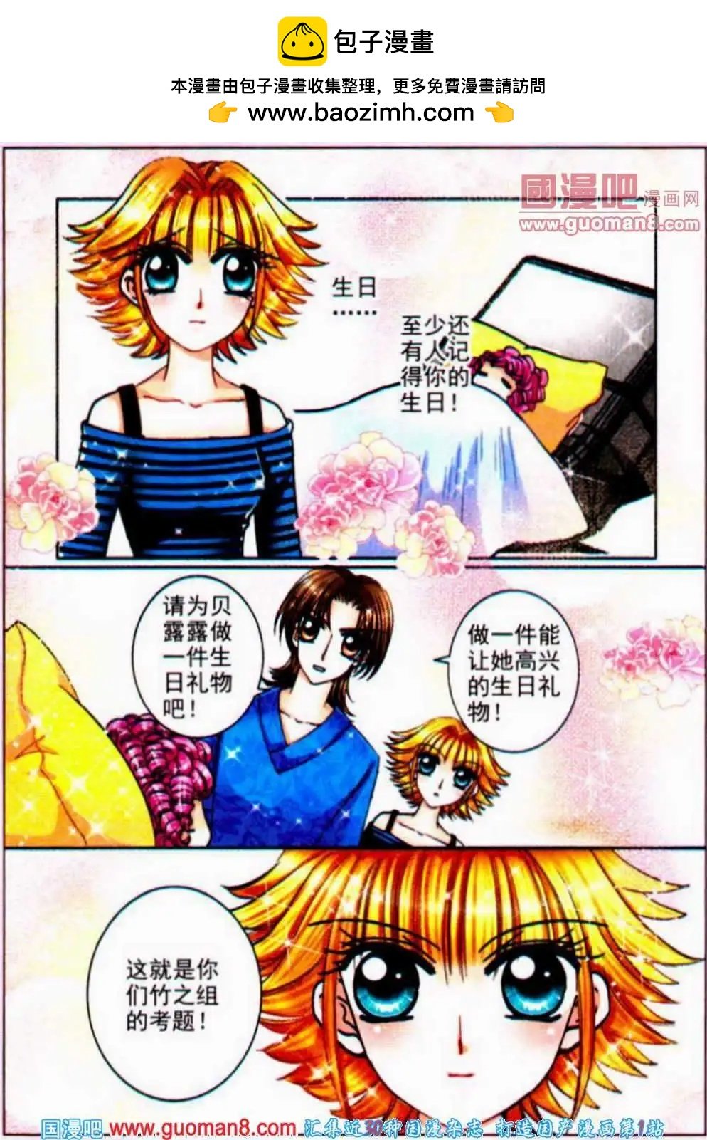 第65话 神秘后院