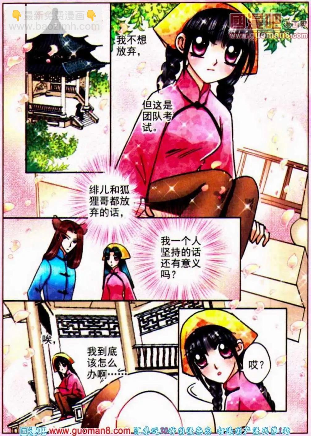 第65话 神秘后院