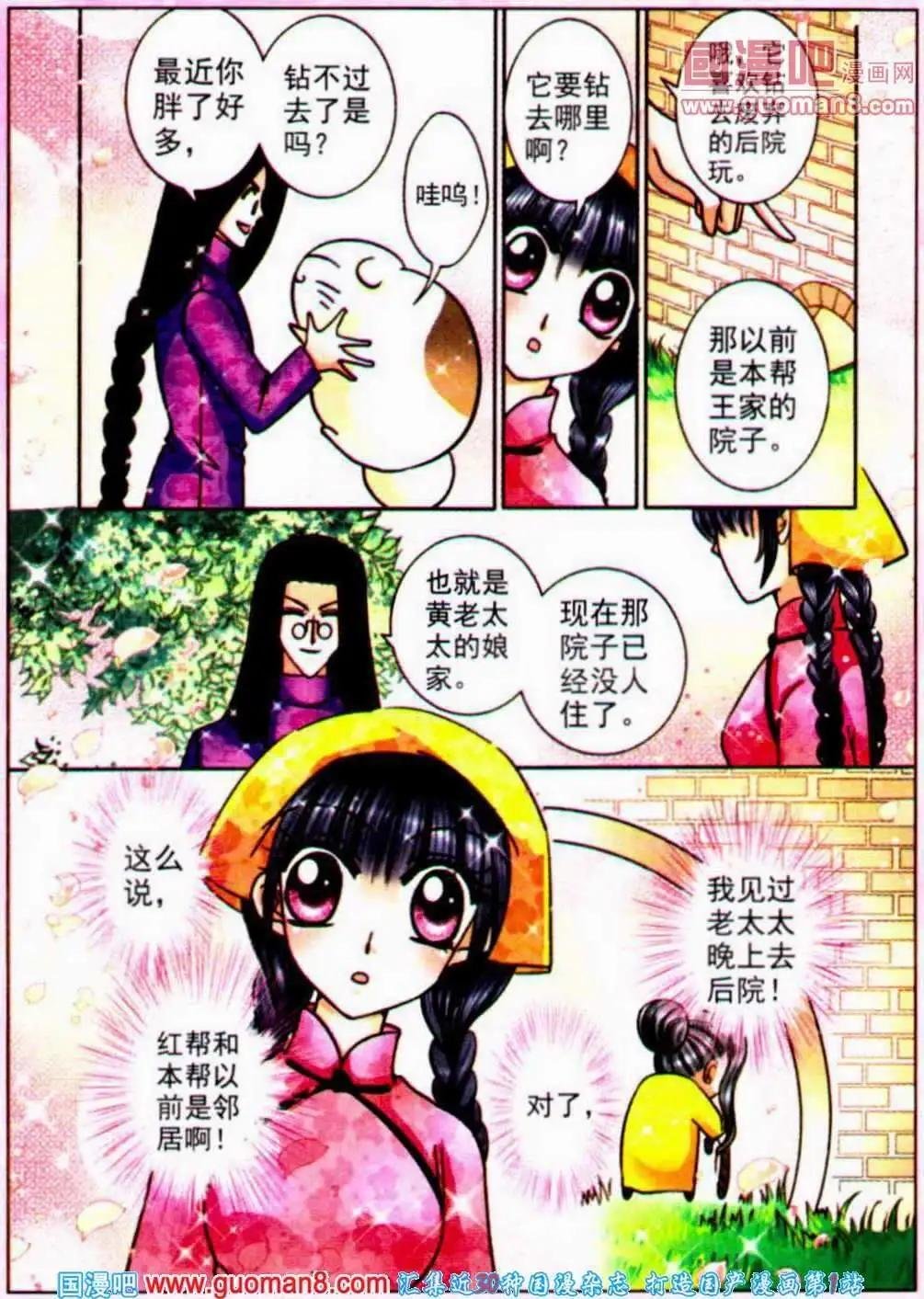 第65话 神秘后院