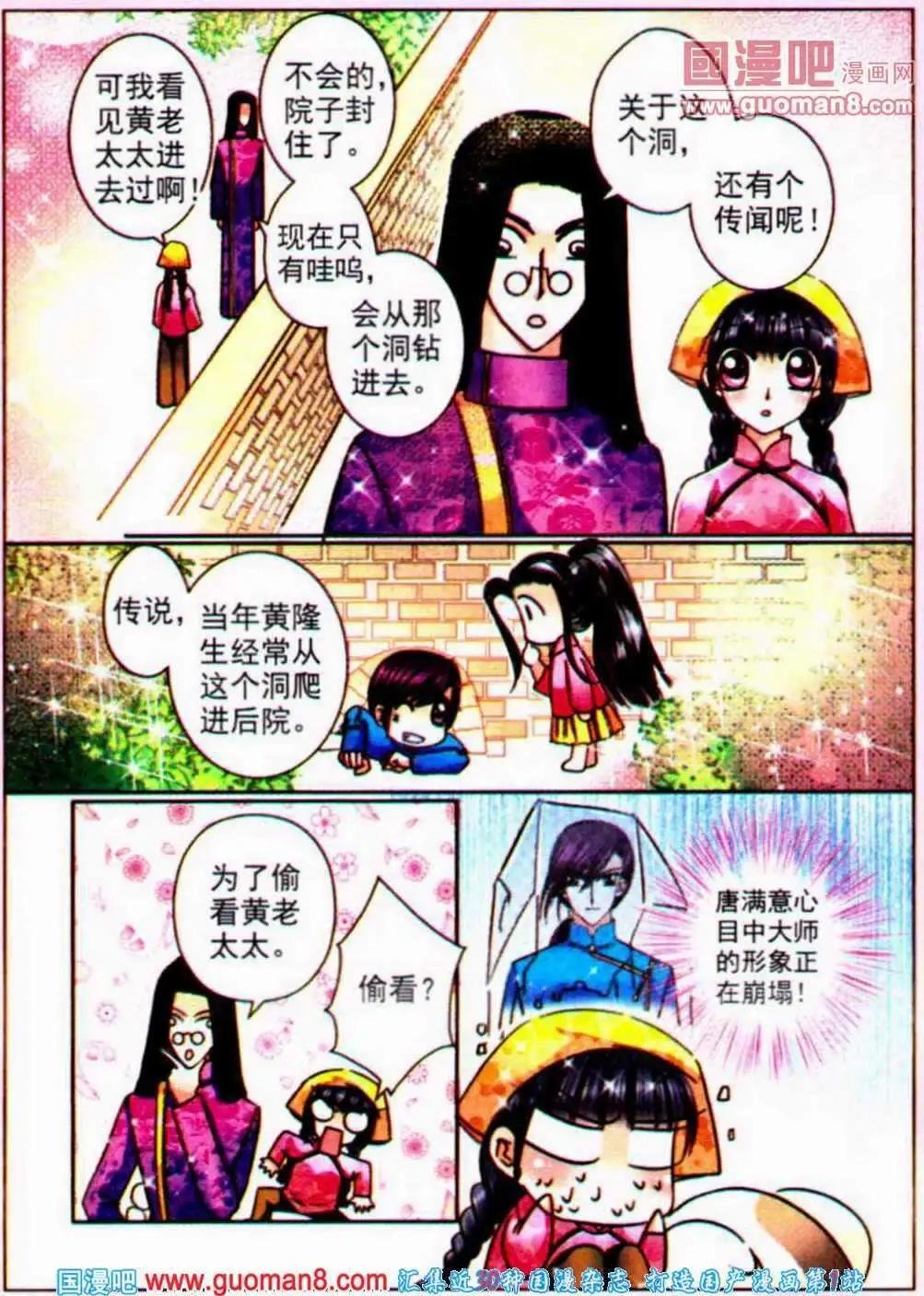 第65话 神秘后院